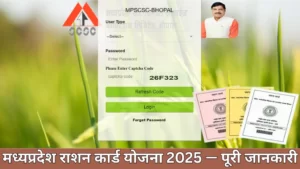 MP Ration Card Yojana 2025
