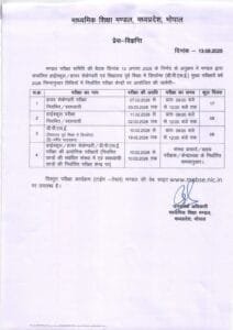 MPBSE 10th 12th Time Table 2026